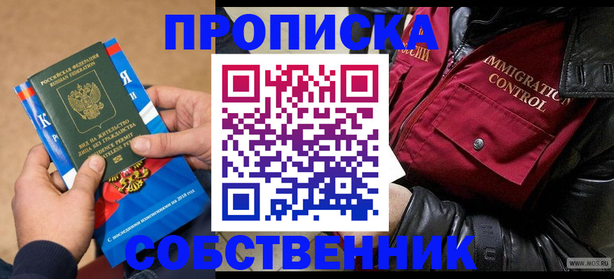 прописка регистрация в Казани