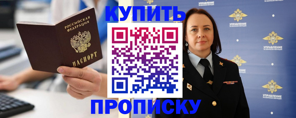 временная регистрация купить в Казани